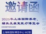 6月11-13日，蒙泰與您相約2025AID上海老博會